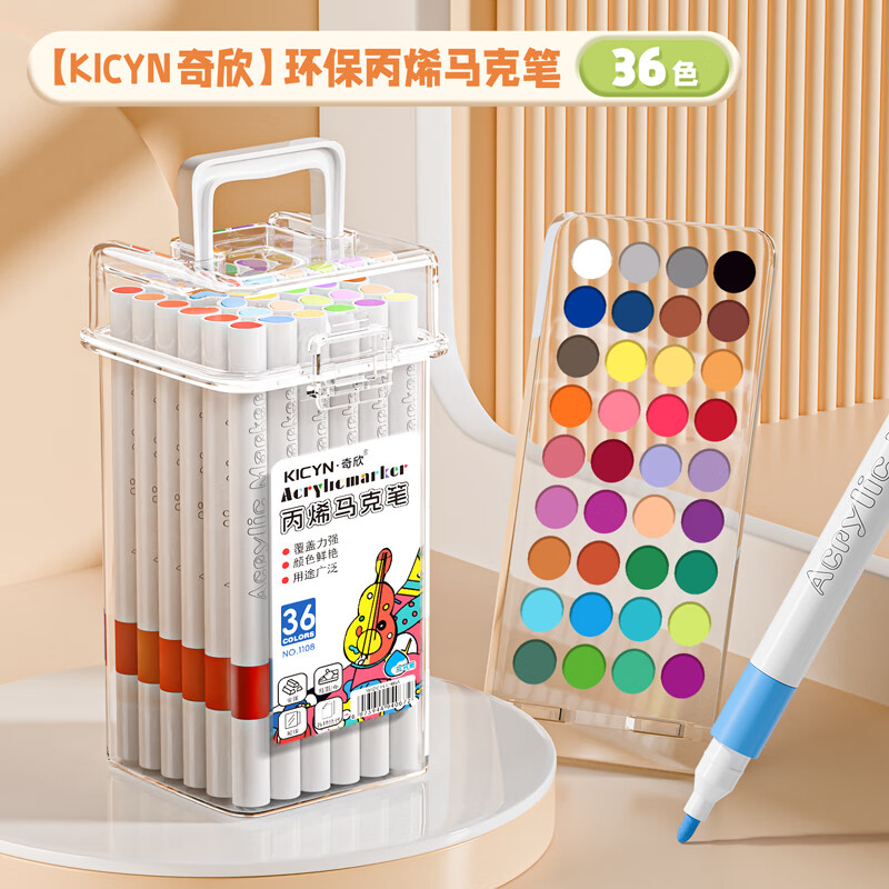 一树梨花 丙烯马克笔不透色可叠色 小学生专用儿童美术DIY彩色水彩笔36色可水洗幼儿园画画笔涂鸦防水24色  【36色】基础版/升级油墨/易可洗