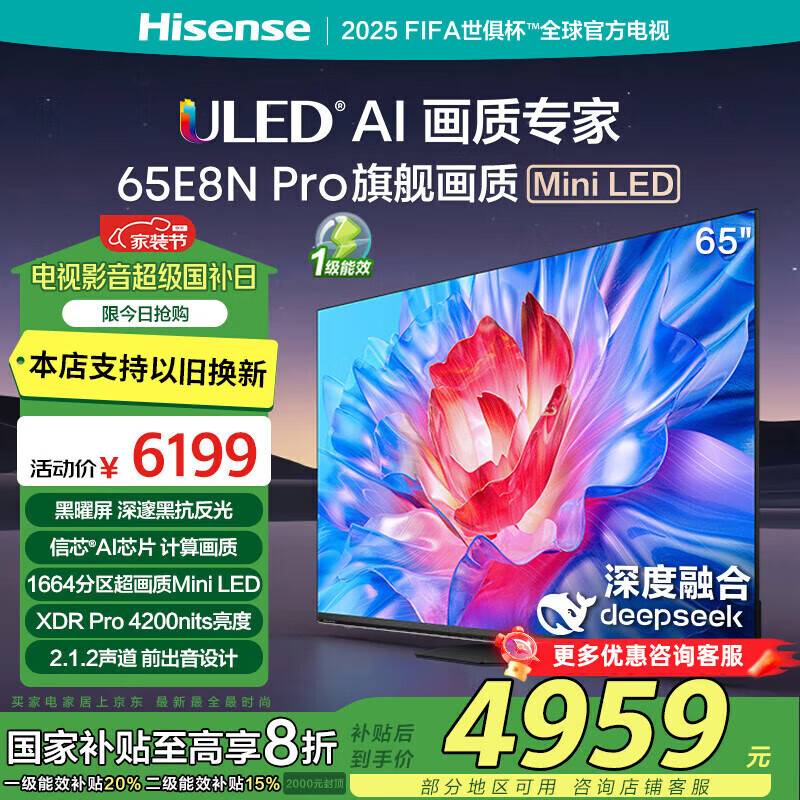 海信海信电视65E8N Pro 65英寸 ULED超画质 DeepSeek AI智能电视 1664分区Mini LED