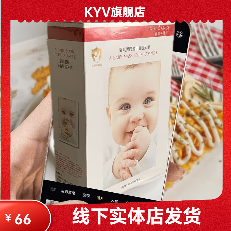 【官方】正品嬰國天使升級新版款嬰兒蠶絲面膜顏膜補水保濕水嫩貼 38g ABABY一盒十片【優(yōu)選/十片】