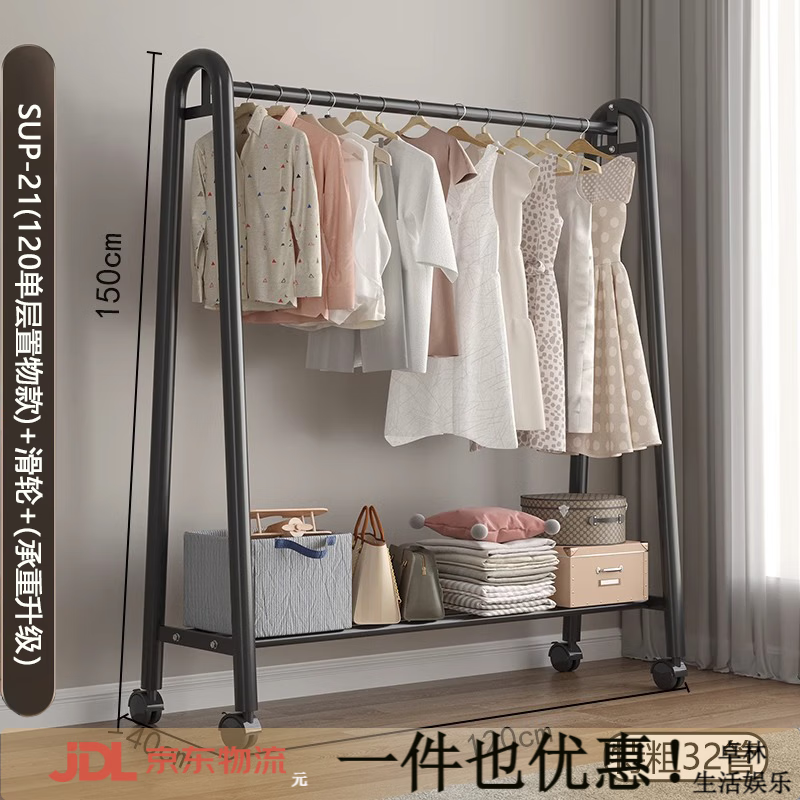 楠葉掛衣架落地臥室置物衣帽架可移動(dòng)室內(nèi)家用客廳簡易秋冬曬晾衣神器 巨粗32管 120寬黑 單層置物+可移