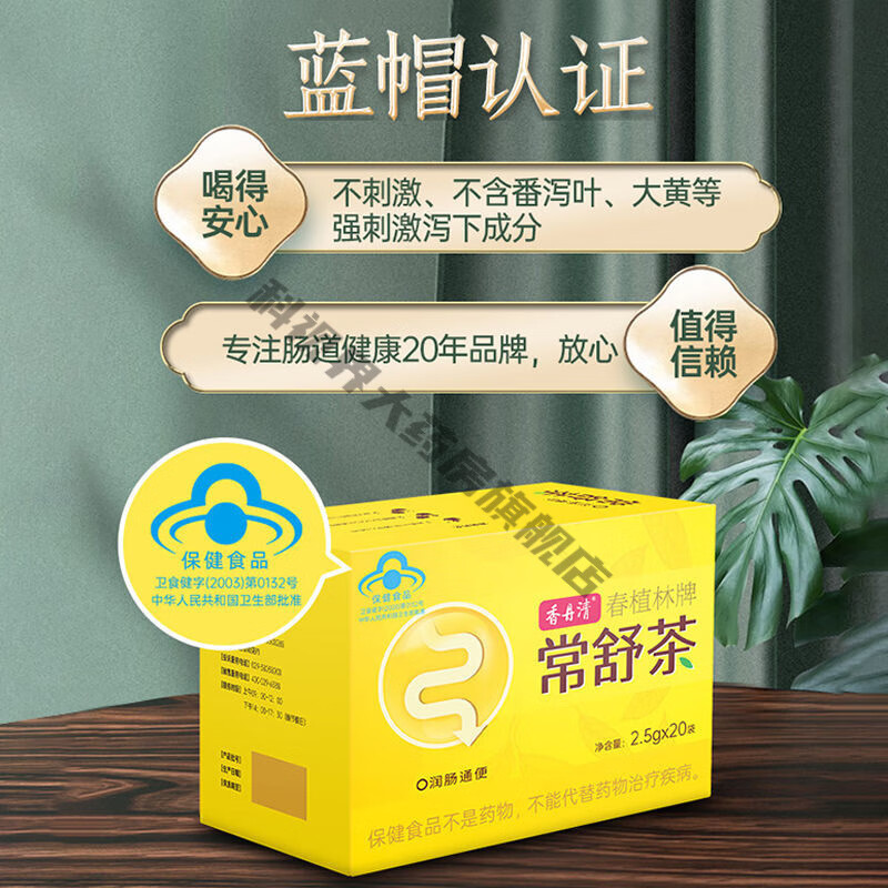 香丹清茶常舒茶20袋潤通茶潤腸正牌茶男女通用排宿便