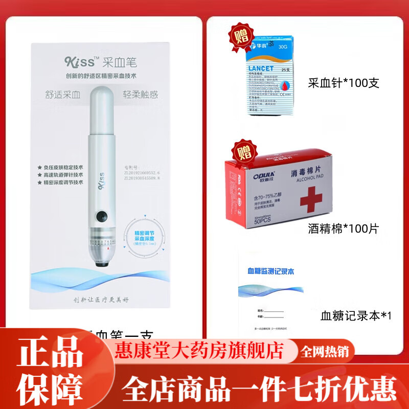 kiss二代末梢采血放血针医用家用刺血泻血器 kiss无痛采血笔*1支,配