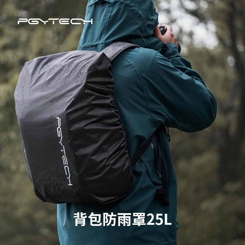 PGYTECH背包防雨罩25L雙肩攝影包OneGo防水袋戶外登山包遮雨套