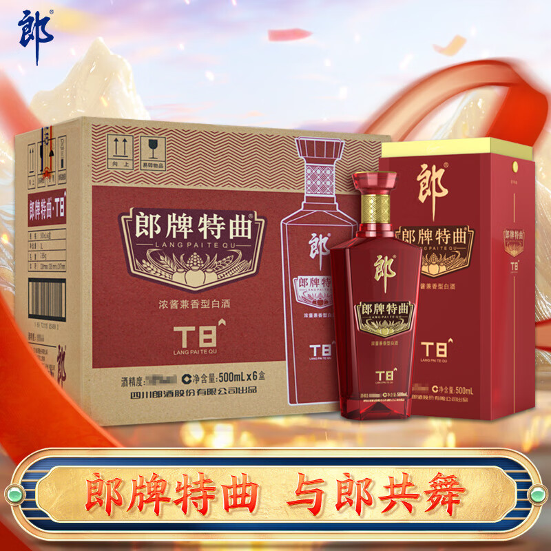 郎酒 郎牌特曲T8 兼香型白酒 50度500ml*6瓶 整箱装 新老包装随机发货