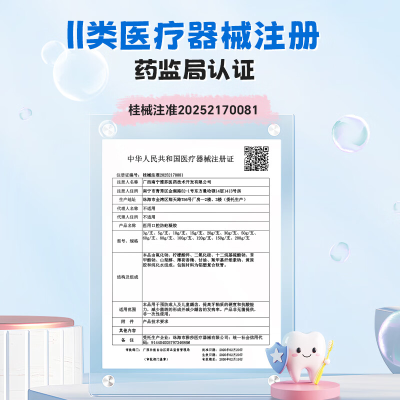 复因医用口腔防蛀凝胶儿童防蛀非牙膏预防龋齿减少菌斑含氟械字 60g*1支