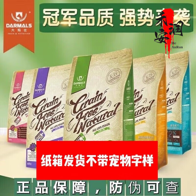 大玛仕（DARMALS）狗粮鸭肉梨去泪痕粮全犬期益生菌全龄粮成幼犬 1.5kg 鸭肉梨 去泪痕杠杠的