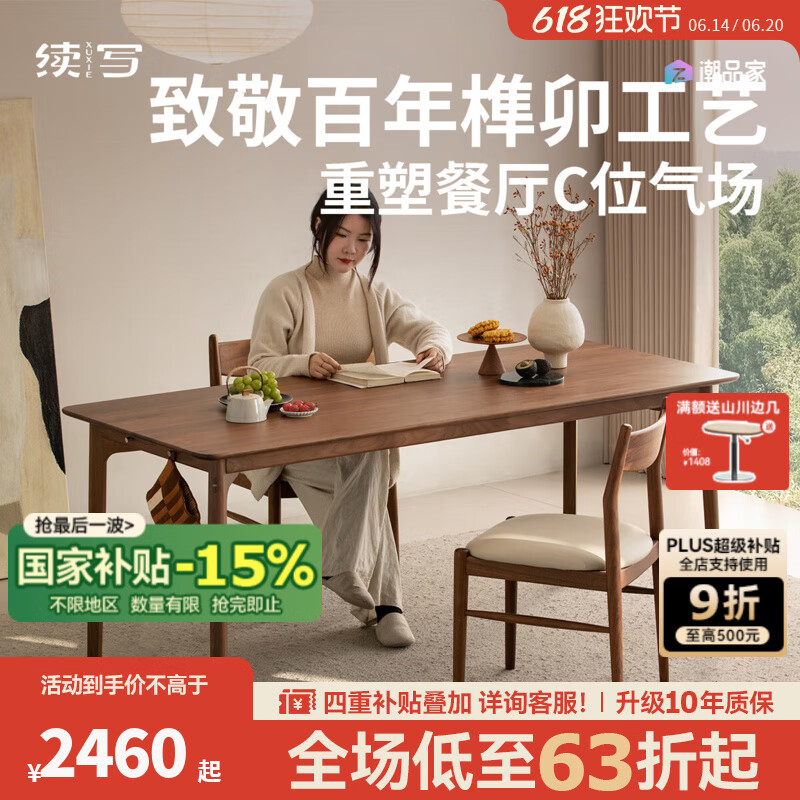 續(xù)寫家具實(shí)木餐桌北歐黑胡桃木客廳長方形家用餐桌椅簡約日式大板飯桌 敘時(shí)餐桌1.4m