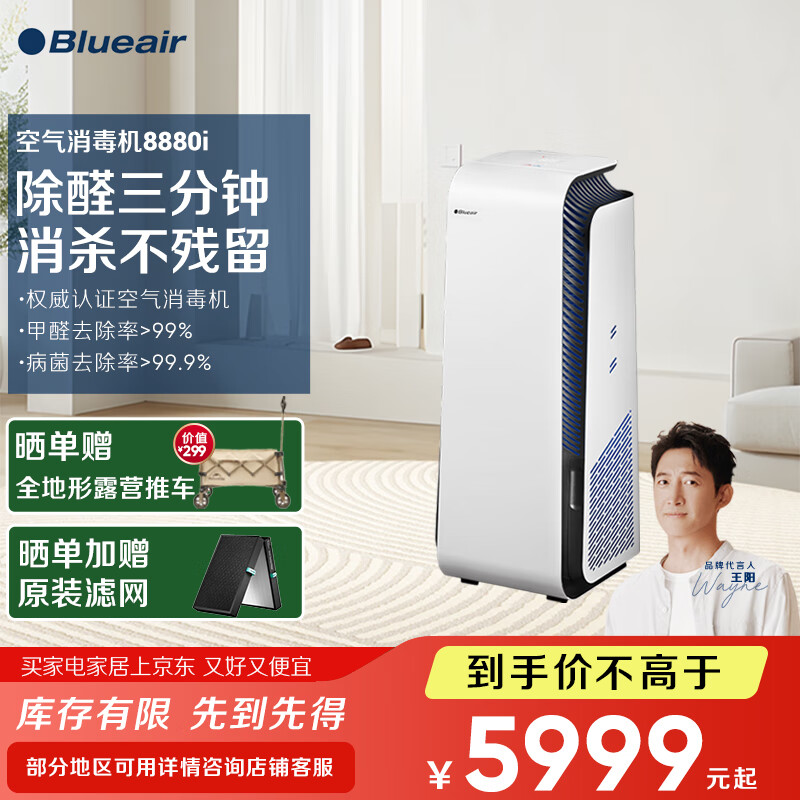 布鲁雅尔（Blueair） 【家电国家补贴】钢铁大白8880i 空气消毒机 净化器 除甲醛消毒杀菌除过敏源异味 家用卧室大空间 【卫健委备案消毒机】