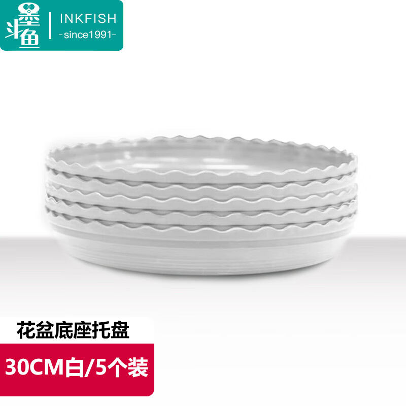 墨斗鱼花盆托盘30cm*5 塑料耐磨加仑盆垫树脂底座加厚圆形接水盘底托