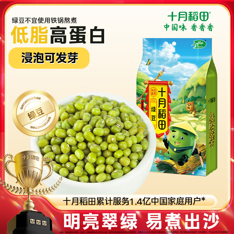 十月稻田 绿豆 2斤 (可发豆芽 打豆浆 东北 五谷 杂粮 粗粮 真空大米伴侣)