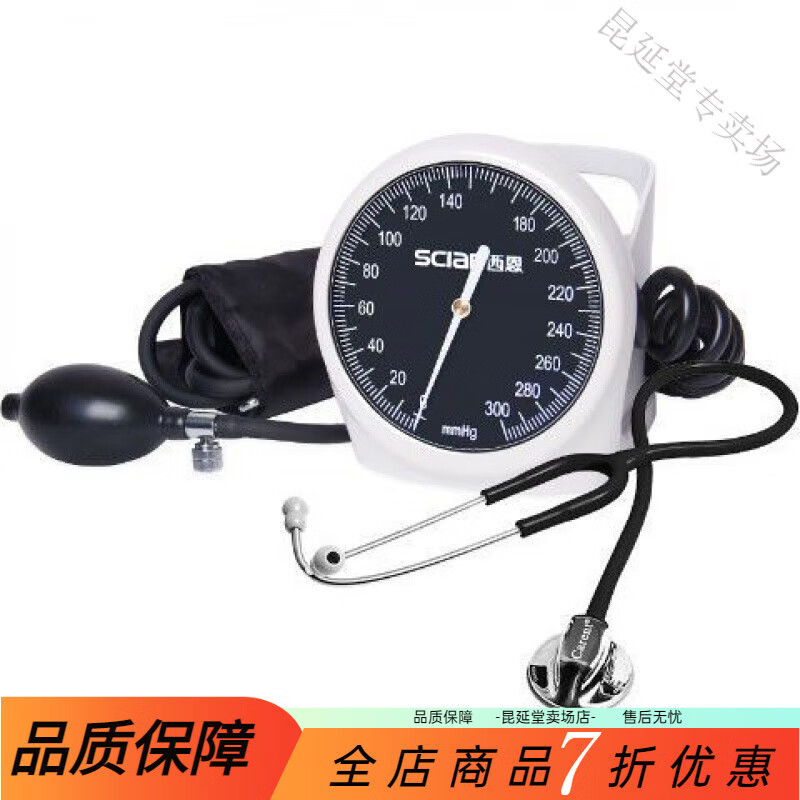 西恩（scian）手動(dòng)血壓測(cè)量?jī)x 機(jī)械血壓表老人無血壓計(jì)家用測(cè)量上臂手持式 機(jī)械血壓計(jì)HS-60E配聽診器