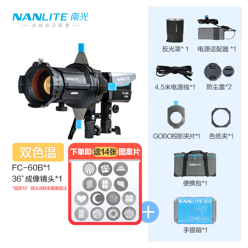 Nanlite南光60B/120BFM卡口專(zhuān)用調焦聚光筒成像鏡頭束光筒藝術(shù)造型燈背景攝影投影插片控光附件 【曬圖領(lǐng)禮金】FC-60B+36成像鏡頭