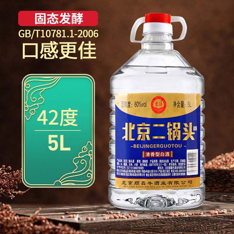 京涪泡药酒桶装高度白酒散酒纯粮食白酒口粮酒北京二锅头清香白酒 42度 5L 1桶 【纯粮好喝不贵】