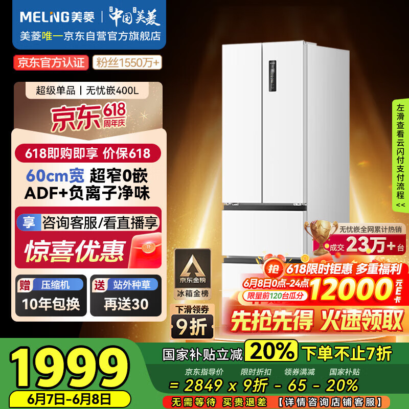 MEILING/���� ���� ����һ����Ч 400�� BCD-400WP9CZX 