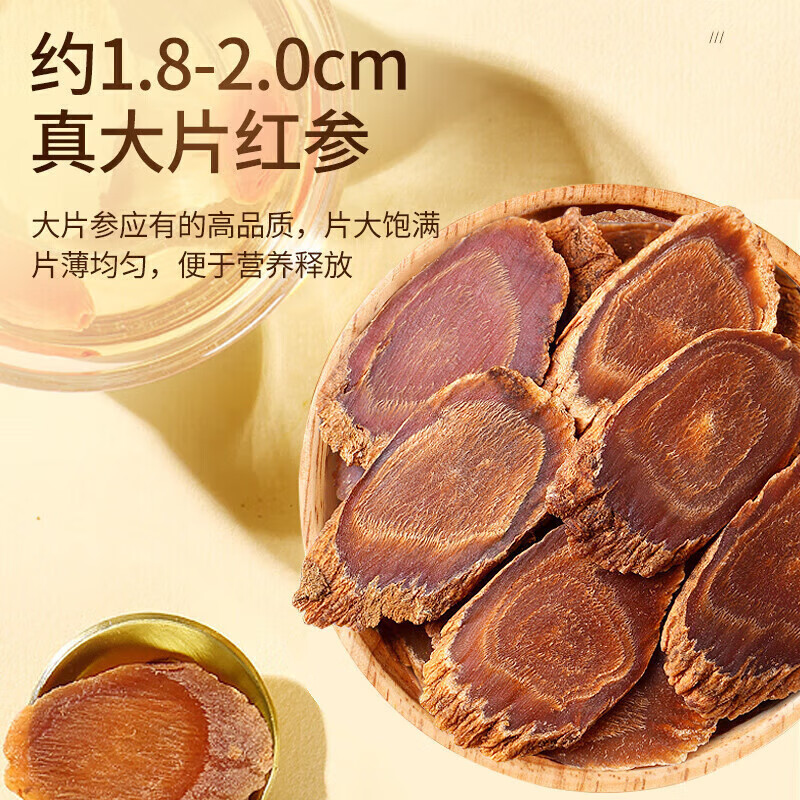 正官莊紅生參【正宗】紅參高麗參正宗無(wú)糖紅參片 8年野I生紅參大片長(cháng)白 8年天然紅參片30克(甄品大片)