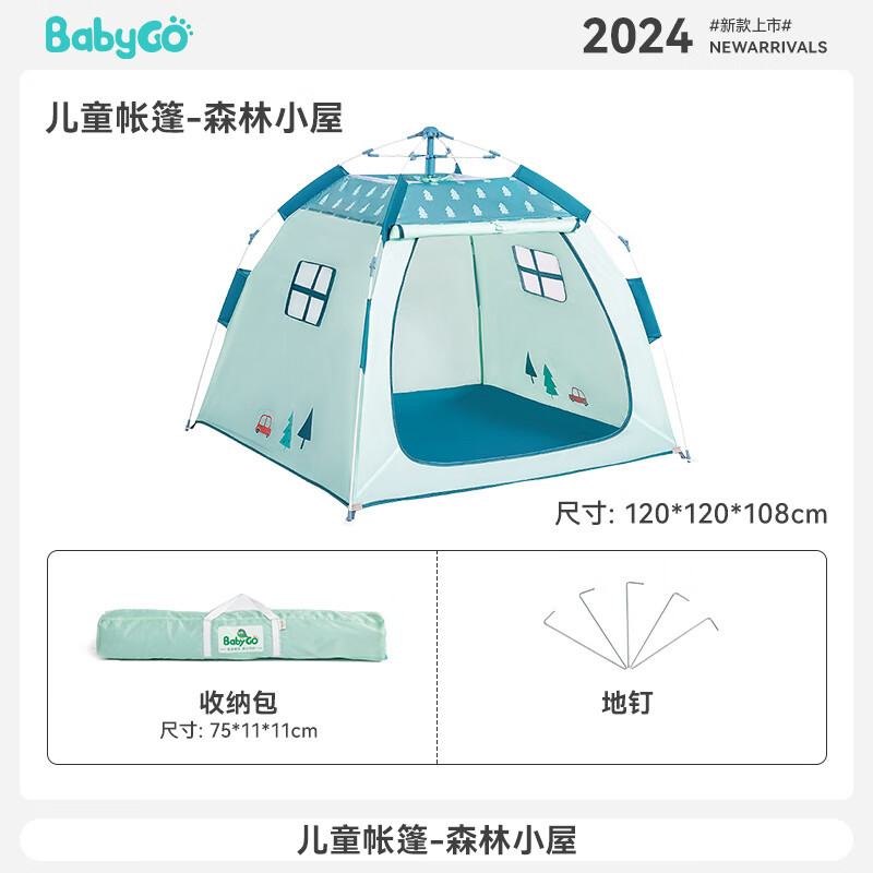 寶貝去哪兒兒童帳篷 室內戶(hù)外全自動(dòng)設計 免安裝秒收納便捷露營(yíng)野餐墊 帳篷-森林小屋