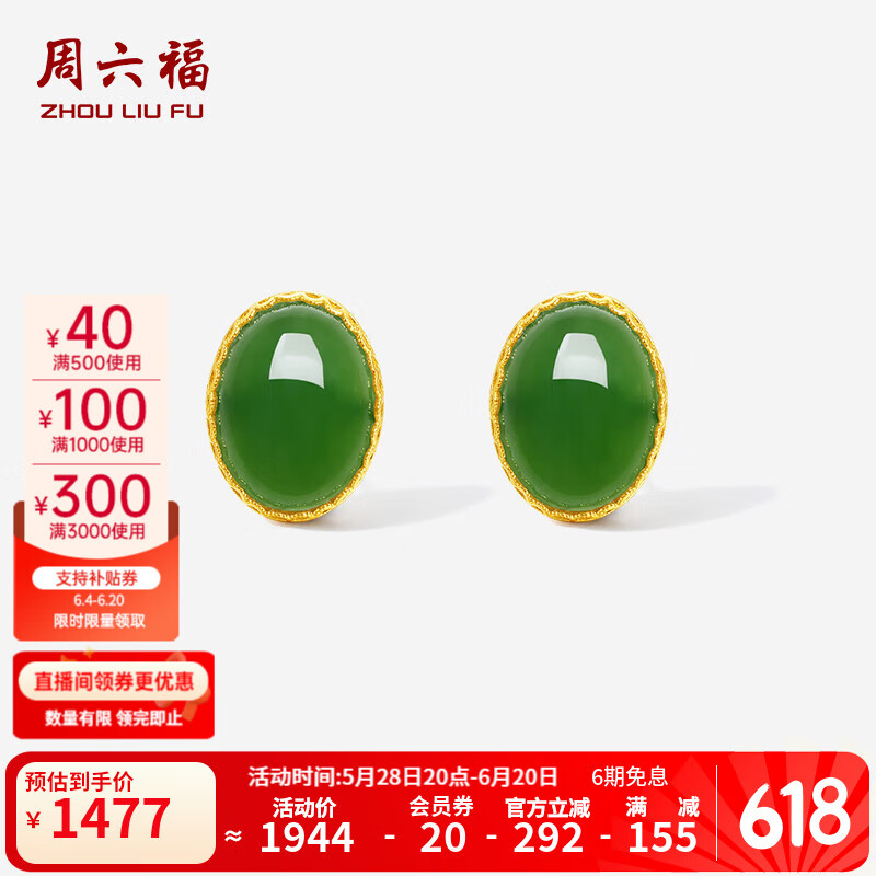 周六福  金镶玉耳钉女圆润足金和田碧玉耳饰送妈妈 一对