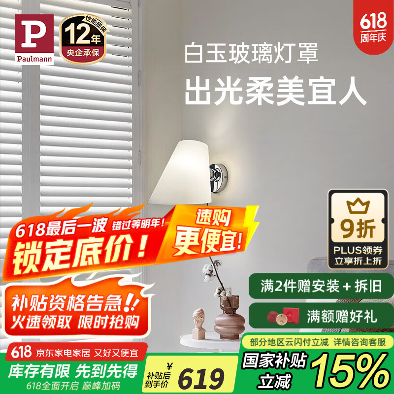 Paulmann P德國(guó)柏曼臥室壁燈床頭燈客廳背景墻燈走廊玄關(guān)照明氛圍燈 Kahn壁燈-白玉玻璃燈罩