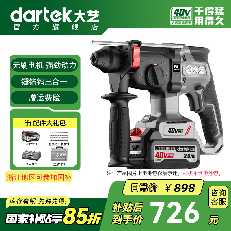 大艺工业级 40V锂电无刷电锤 24mm混凝土钻孔电动开槽机多功能电镐 40V52-24-2D【2.0Ah单电】