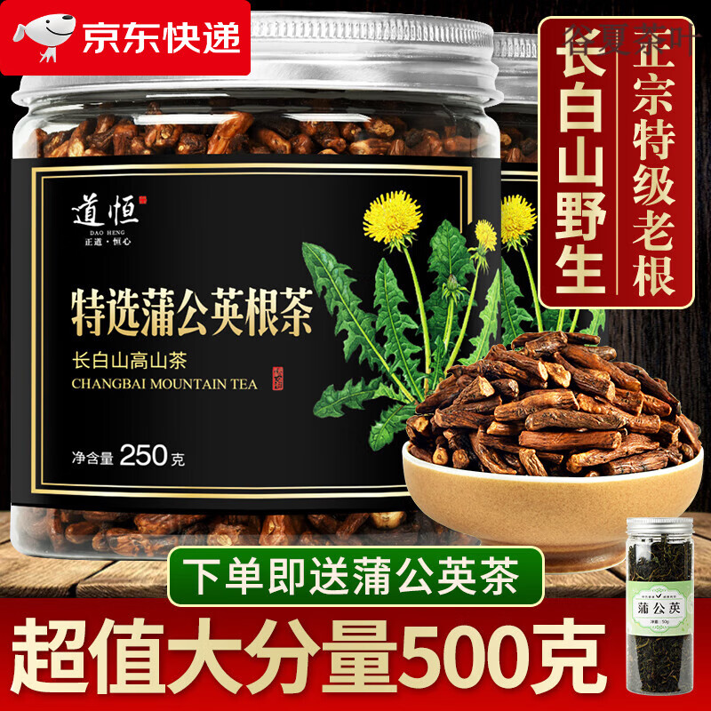 长白山蒲公英根茶野生天然特纯级带根干的婆婆丁茶叶散装老根500g