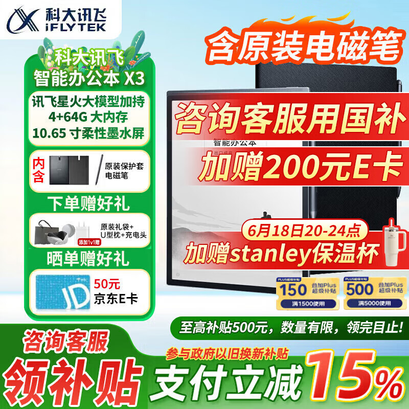 �ƴ�Ѷ�� ���ܰ칫�� X3Pro 4+64G