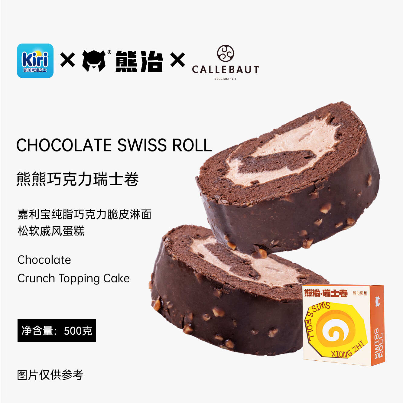 熊治巧克力脆皮梦龙卷五福瑞士卷红丝绒芝士甜品蛋糕  巧克力脆皮瑞士卷