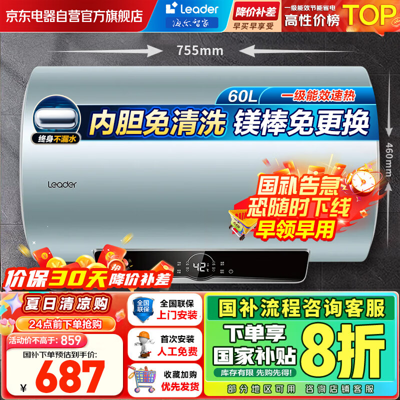 ���� ����ˮ�� LES60H-PLN1 60��