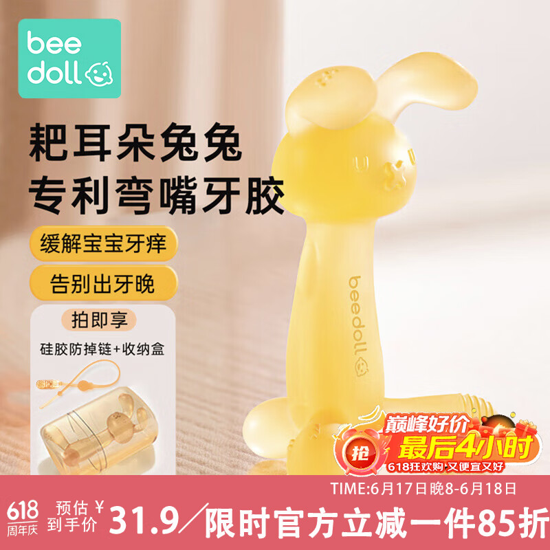 beedoll蓓兜婴儿牙胶磨牙棒兔兔牙胶小兔咬咬乐婴儿玩具硅胶磨牙棒青柠黄