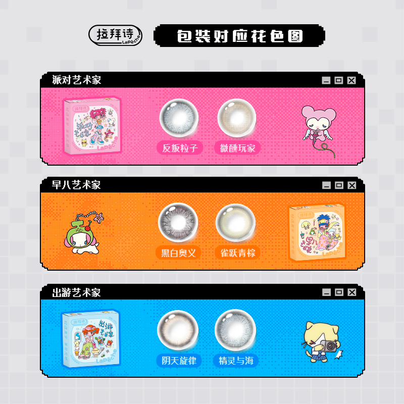 拉拜诗大艺术家美瞳水凝胶彩色隐形眼镜日抛2片装（尝鲜装）水润舒适 不眠之夜 0度