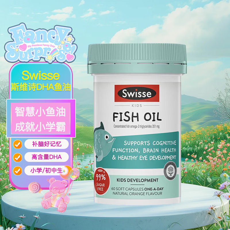 SwisseSwisse斯维诗婴幼儿儿童DHA鱼油胶囊呵护眼脑健康 2-12岁适用 1盒装【儿童DHA鱼油无腥味 60粒/瓶】