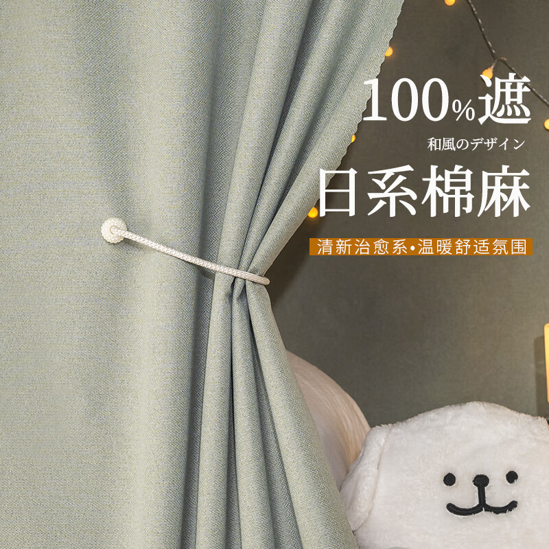 云瑾学生宿舍床帘上铺下铺棉麻加厚强遮光布帘子男女寝室避光围帘 薄荷绿（棉麻加厚，100%遮光） 120cm*200cm 下铺/1片帘（正面）