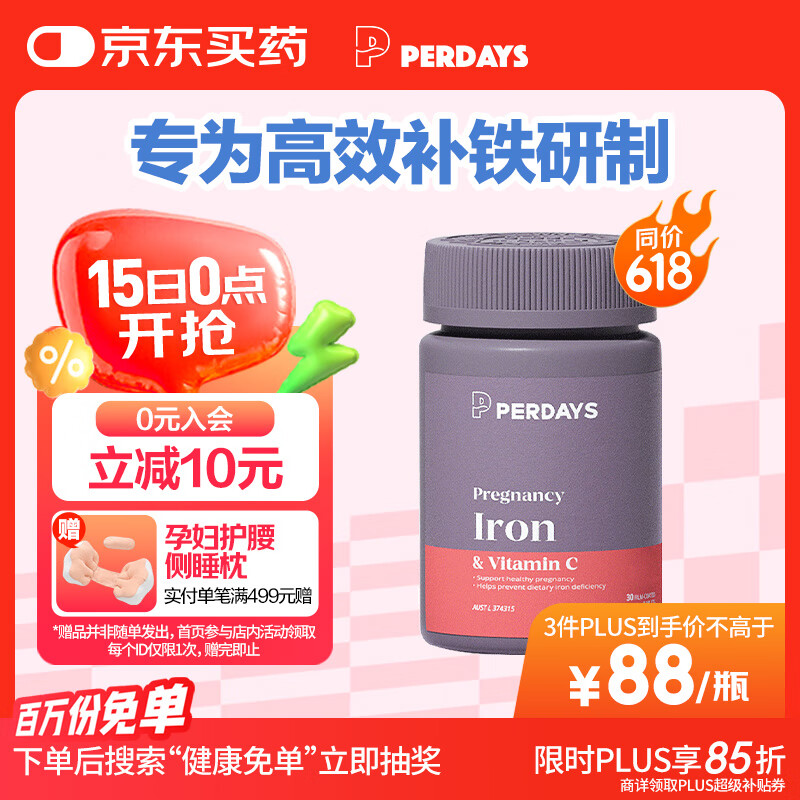 PERDAYS澳洲进口孕期成人补铁剂气血孕妇贫血女性哺乳补铁30粒