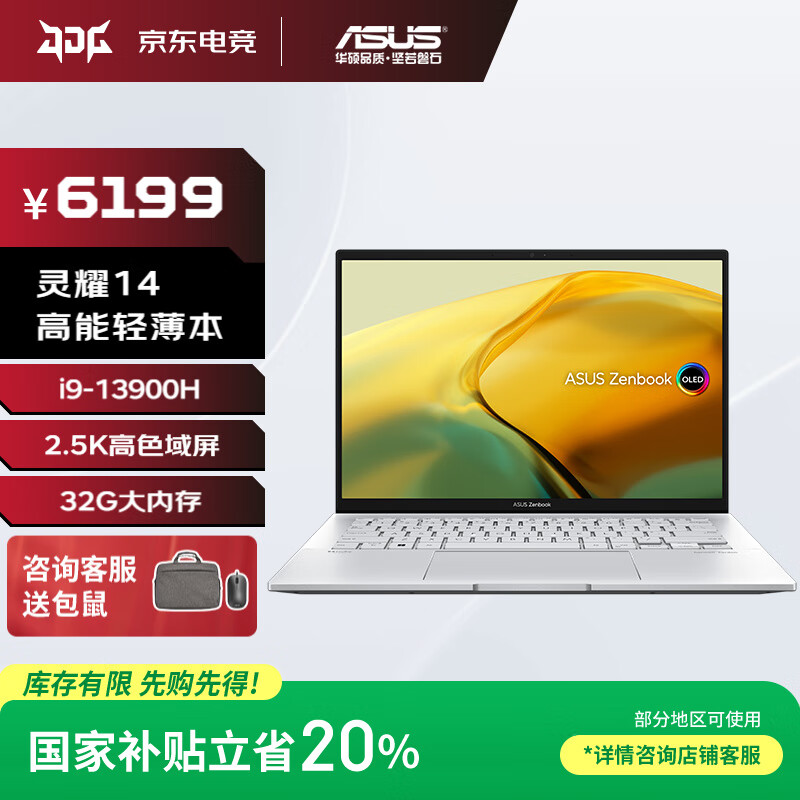 华硕（ASUS）灵耀14 英特尔酷睿i9 14英寸高颜值轻薄商务办公笔记本电脑 RA i9-13900H 32G内存 1T固态【升级版】 2.5K高色域屏 冰川银