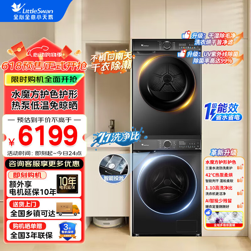 小天鹅水魔方洗烘套装 10KG滚筒洗衣机+热泵烘干机 智能投放 干湿除毛 毛屑过滤 洗烘套装618PLUS+617MAX