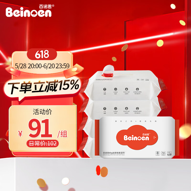百诺恩（Beinoen）80g加厚绵柔湿巾婴儿湿巾小包随身装 宝宝专用湿巾纸 迷你便携装 15抽 20包