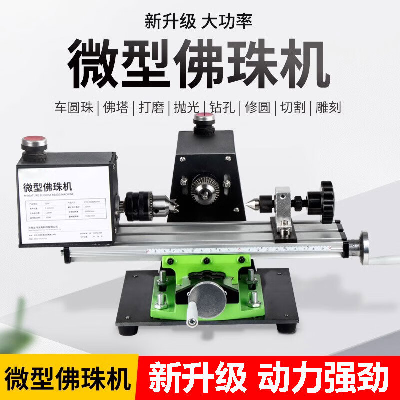 阔爱电动工具多功能佛珠机床小型圆珠机木珠机床车床木珠手串菩提木工 主机+2.0车刀+打孔打磨+全套工具