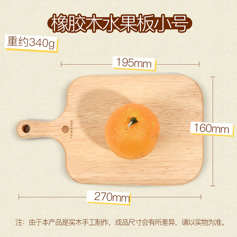 原森太新品小菜板家用寶寶輔食水果砧板實(shí)木案板 橡膠木小號水果板(27*16*1.5CM)