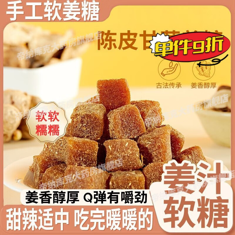 姜糖祛濕去寒正宗客家陳皮姜糖甘草陳皮姜糖獨立包裝手工制作 1個不夠吃：30包