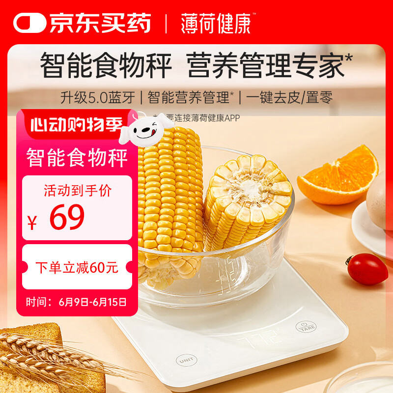 薄荷健康蓝牙营养秤食物秤克秤电子秤家用小型厨房烘焙用咖啡秤精准称重