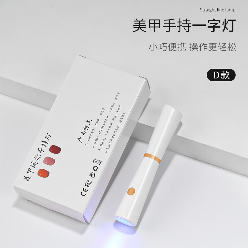 COWSAR 初莎台式美甲灯小型便携式蓄电一字灯甲油胶速干光疗灯甲片烤灯手持灯 1件 一字灯（D款）