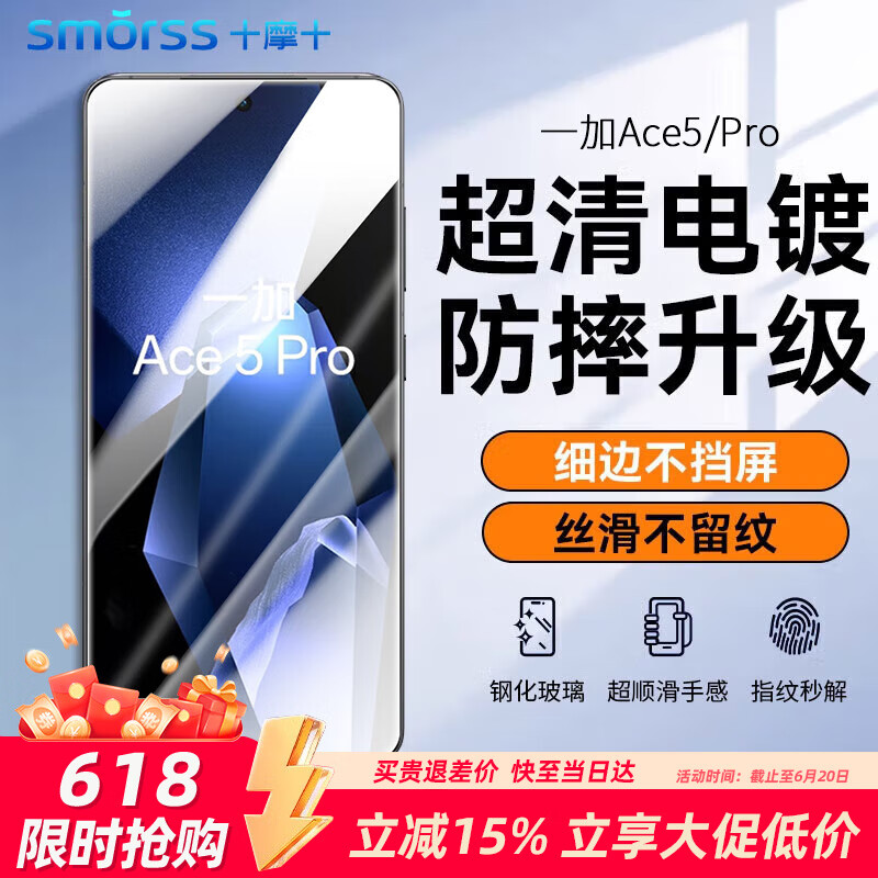 Smorss【2片装】适用一加Ace5/Pro钢化膜一加Ace5Pro手机膜 超清升级电镀细黑边全屏防摔抗指纹保护贴膜