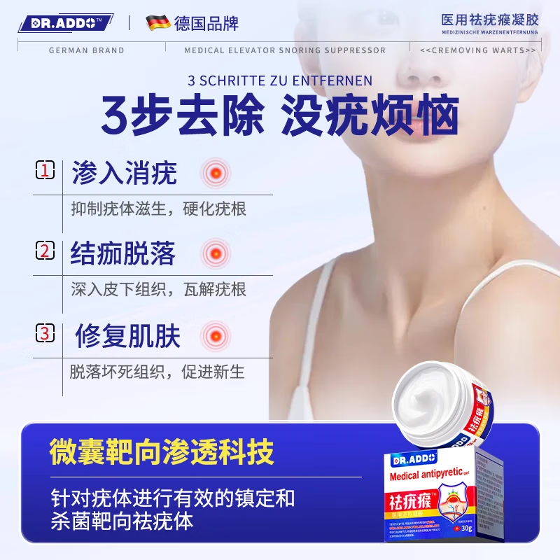 DR.ADDO去除疣祛疣体脱落药膏尖锐湿疣扁平疣丝状疣脖子肉粒颈部专用的药 1盒体验装【医用祛 疣体肉粒疙瘩】 去除疣体药膏疣体脱落膏扁平疣丝状疣专用的药京棟自蓥