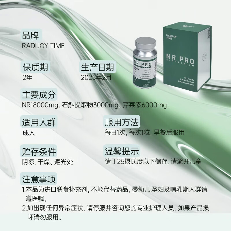 RADIJOY TIME NAD+抗衰老保健品烟酰胺NR补充剂石斛调节三高澳洲进口改善睡眠 3瓶半年装【持续吸收 减轻颓势】