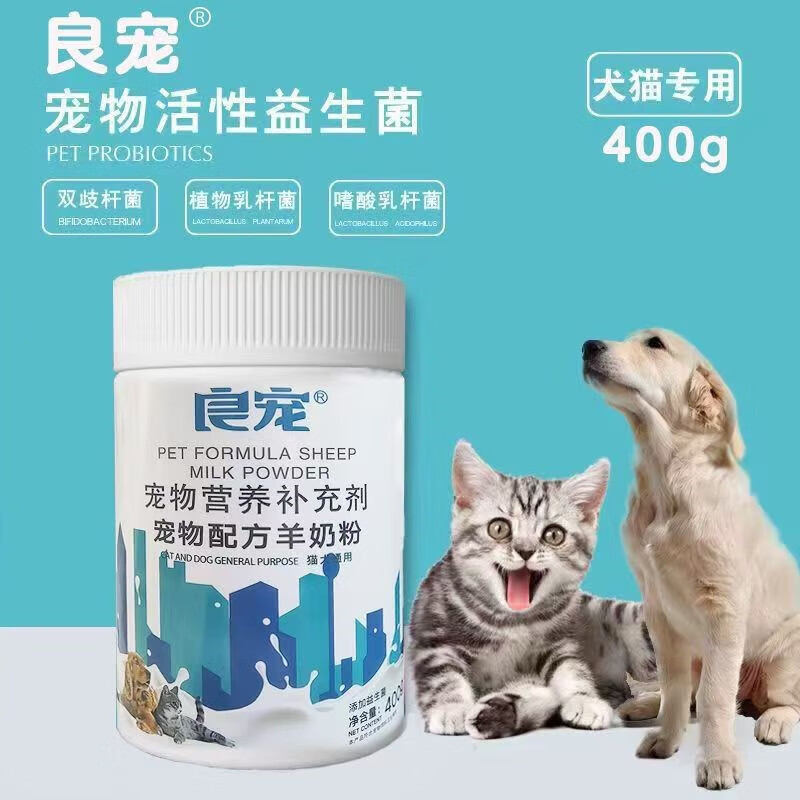 良宠羊奶粉猫狗通用全阶段宠物营养补钙成犬全期幼犬宠物配方 良宠羊奶粉400g/罐 2罐