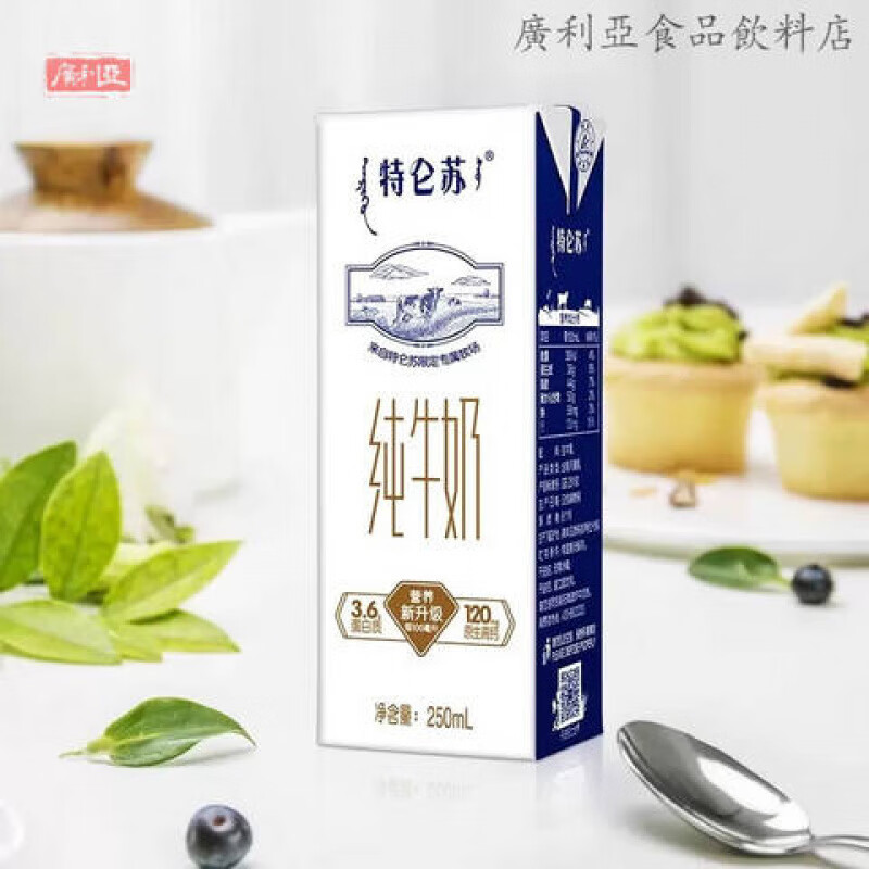 蒙牛特仑苏纯牛奶250ml营养早餐临期特仑苏纯牛奶12盒]L 特仑苏250ml*12盒