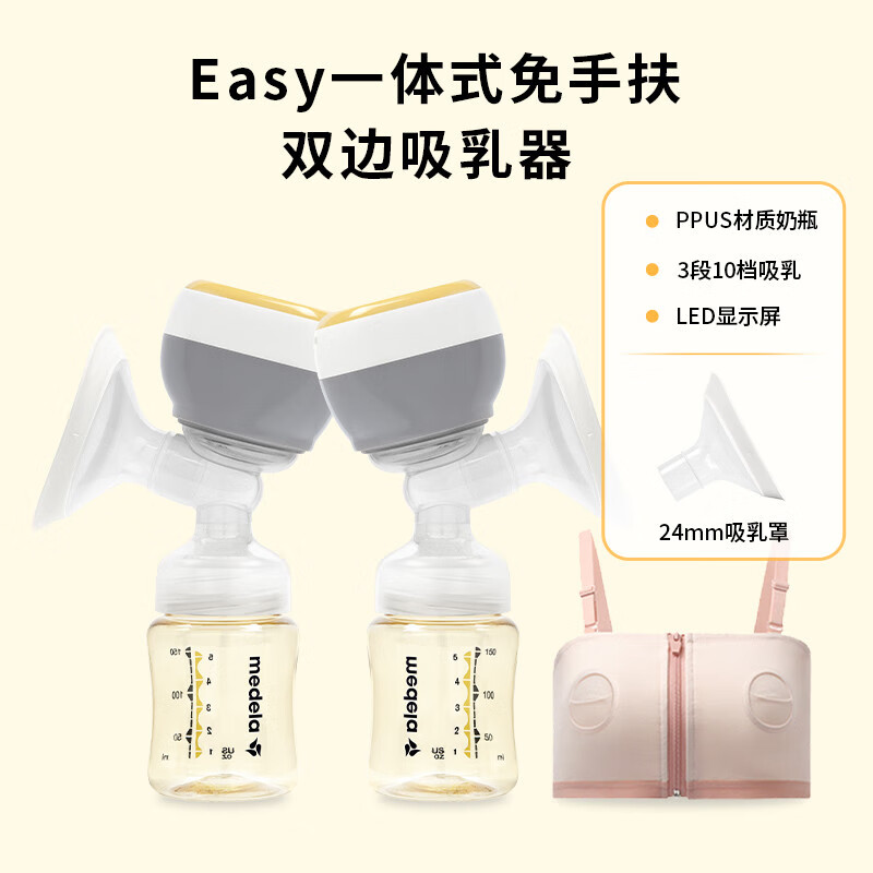 美德乐Easy一体式双边免手扶电动吸奶器配储奶瓶小巧便携吸乳器 【升级免手扶套装】Easy一体式免 电动式