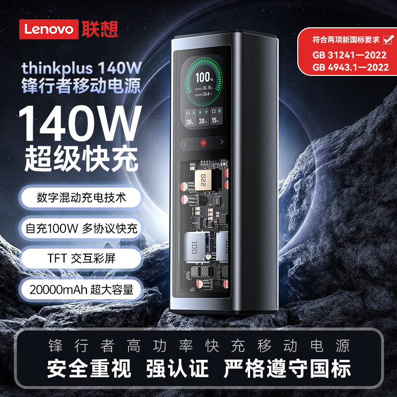 ThinkPad联想锋行者充电宝20000毫安时140W快充PD多协议笔记本拯救者y7000p充电器适用苹果华为小米适用
