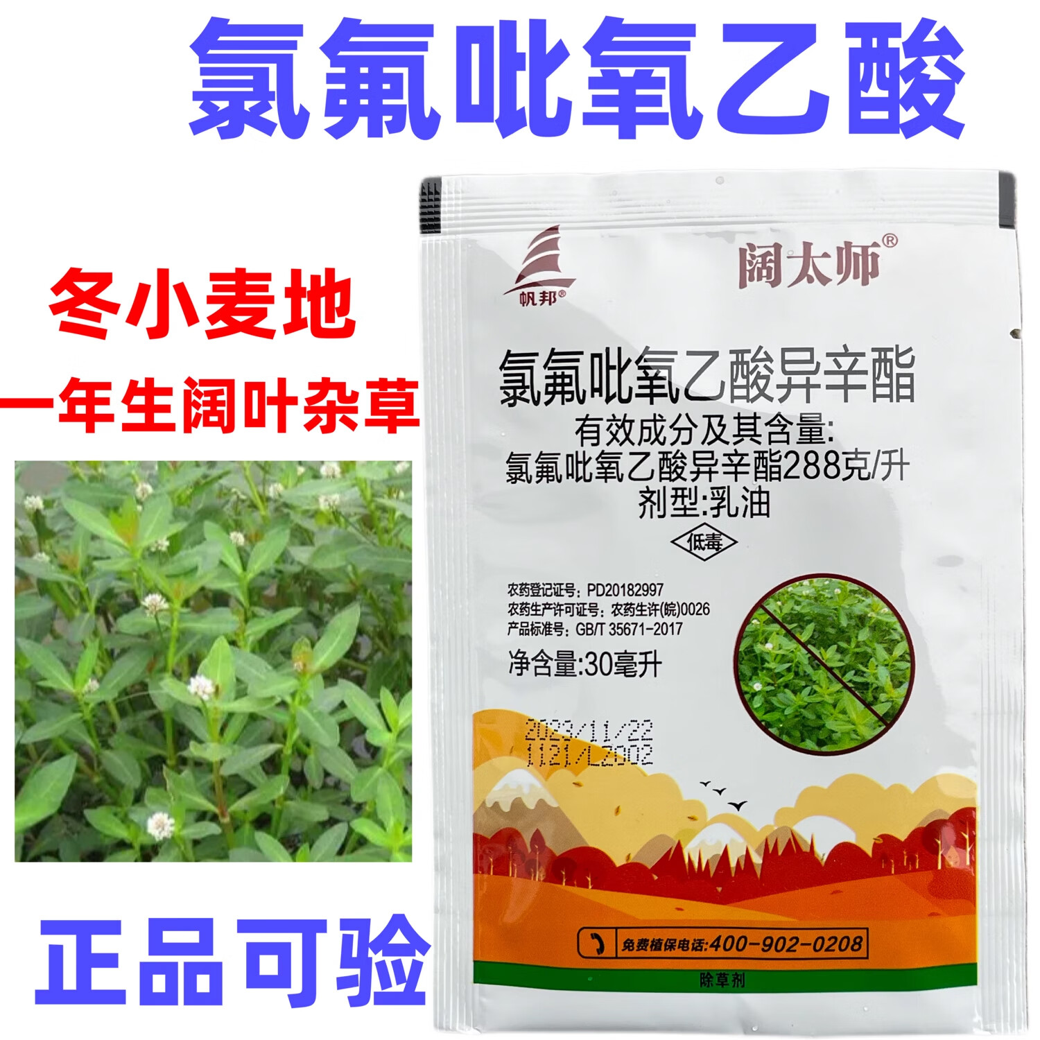 植轻松水花生除草烂根剂氯氟吡氧乙酸异辛酯除草剂正品厂家直销 10g/1