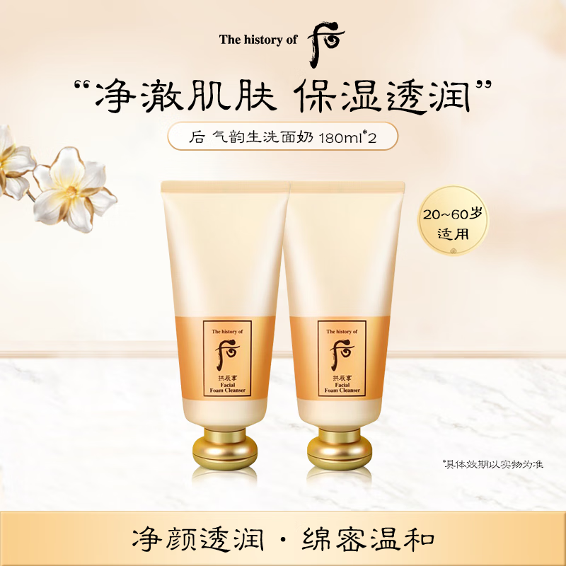 后Whoo气韵生泡沫洁面洗面奶180ml*2温和清洁男女生日礼物