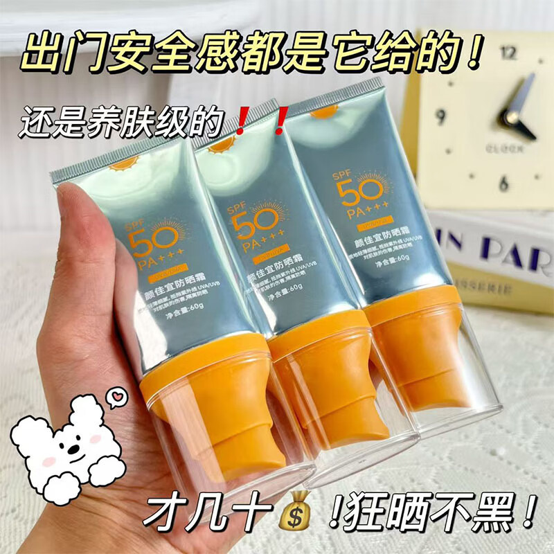 颜佳宜防晒霜身体乳SPF50+清爽学生平价防晒霜润肤乳 防晒霜60g 1瓶*